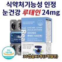 눈 건강 루테인 항산화 에너지 정상 면역 올인원 케어 눈 피로 영양제 복합기능 지아잔틴 헤마토코쿠스 밀크씨슬 결명자 판토텐산 성인남녀 부모님 중년 40대 50대 30캡슐X3통
