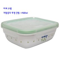 코렐밀폐찬통-미제코렐리틀블루뚜껑찬통:1850ml
