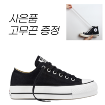 (사은품)정품 컨버스 올스타 리프트 플랫폼 블랙 560250C