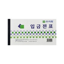 이화 입금전표 10권 모조지