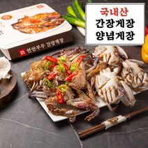 국내산 알배기 암꽃게 간장게장 양념게장 순살 꽃게장 반찬 1Kg/700g, 국내산 양념게장 700g