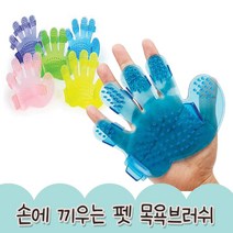 손에 끼는 강아지빗 고양이 장갑빗 5개 강아지털빠짐