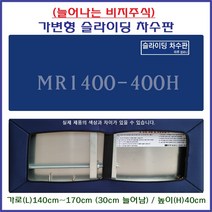 차수막 차수벽 차수판 물막이판 비상용품 재난대비용품 가로140cm-170cm까지 설치가능