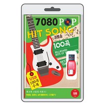 USB) 7080 POP HIT SONG (100곡)
