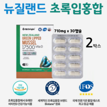 뉴질랜드 초록입홍합 초임계 추출공법 초록 초록잎 홍합 오일 연골 관절 뼈 건강 골다공증 도움 비타민D 식물성캡슐 30캡슐 건강기능식품, 2박스, 710mg x 30캡슐
