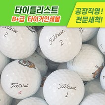 [로스트천하] 초보자추천!! 타이틀리스트 로스트볼 피스혼합 B+급 타이거인쇄볼 50알 중고 골프공, 타이틀 B+급 타이거인쇄볼 50알