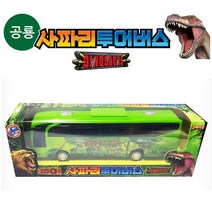 MDF4871 sg 동물 사파리 투어버스 그린 미니카 자동차 후릭션