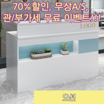 북유럽 인테리어 카운터 테이블 안내 데스크 인포 계산대 카페 미용실 미니 프론트 뷰티샵, 오션