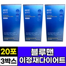 세리박스 세리번 블루맨 올인원 남성 남자 포맨 직장인 남편 똥배 이정재 김동현 다이어트 영양제 보조제 20포 3박스