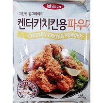 치킨파우더(움트리 1K) /대용량 /식자재 /식당용, 1