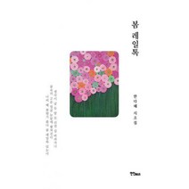 [밀크북] 연인(연인M&B) - 봄 레일톡