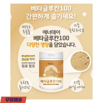 에너데이 베타글루칸 100g 부원료(건조효모 아연 셀렌 비타민류 백수오추출물 프락토 올리고당) 4개