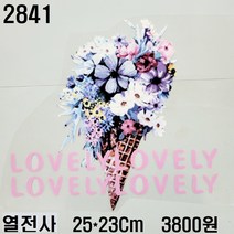 꿀템4유 와펜 패치 의류리폼 티셔츠리폼 청바지리폼 도복리폼 한복리폼 커스텀 애견 골프패션 운동복 로고 자수 재봉 열접착 2841