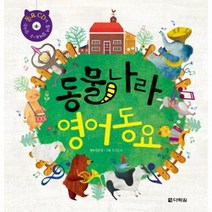 이노플리아 동물 나라 영어 동요 CD1포함, One color | One Size@1
