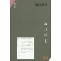 정판교집 하, 상품명