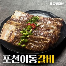 포천 이동갈비 1팩 3인분 1.2kg 원조맛집 특제소스 부드러운 양념 소갈비 캠핑고기 양념육 선물세트, 이동갈비: 1.2kgx3팩