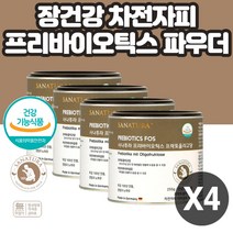 식약처인증 노인 유산균 차전자피 FOS 프락토올리고당 무부형제 독일직수입 분말 장내세균 멀티 프리 프로 신 바이오틱스 엘지지 알지지 LGG RGG 바이오텍스 종합 복합 유신균