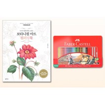 꽃그리기 색칠공부 컬러링북 색연필 세트 요양병원 태교 그림공책 직장인취미 뇌운동