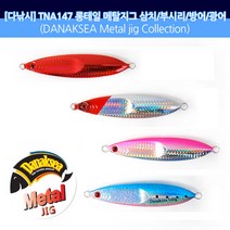 다낚시 A147 메탈지그 슬로우지그 빅게임 지깅메탈, 160g 롱테일레드