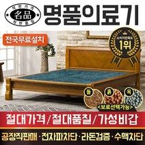 [전국무료배송] 명품의료기 205Q 퀸 청옥침대 돌침대, 브라운