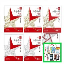 (사은품증정) 디딤돌 초등 수학 기본편 1-1 2-1 3-1 4-1 5-1 6-1 (2023) 1-2 2-2 3-2 4-2 5-2 6-2 (2023) 상품선택, 디딤돌 초등수학 기본편 5-1(2023)