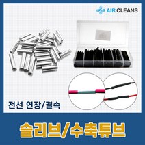 롱 슬리브(1.5/2.5/4.0/10/16sq) 낱개, 1개, 롱 슬리브(16sq)