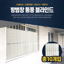 창문 가리개 방범창 블라인드 5p 세트 10개입, 그레이 5p