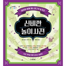 웅진북센 신비한놀이사전 아이와함께하는방구석놀거리 딴짓거리, One color | One Size