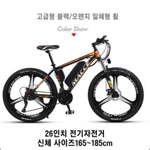26인치 전기자전거 리튬배터리 보조 동력 산악 MTB 자전거 성인용 출퇴근 전기자전거, 03. 36V13AH, 11. 고급형 블랙/오렌지 일체형 휠