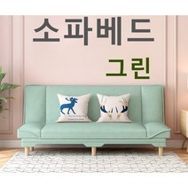 Dream 접이식 소파 소파베드 2인용 3인용 4인용 소파 SYKF189, 그린(대형)