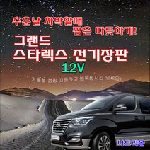 나드리몰 그랜드스타렉스(투난방) 12V전기장판 컴퓨터자수 투난방전기매트 캠핑카전기장판, 6)3구소켓1개