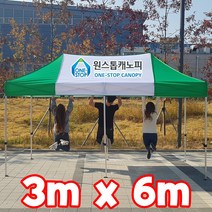 원스톱캐노피 3mx6m 캐노피천막 ( 기본형 벽면X ), 1개, 3mx6m 알루미늄 [청색+백색]