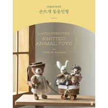 러블리니터의 손뜨개 동물인형, 최현진, 황금시간