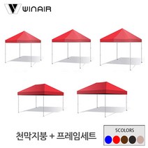 윈에어 천막 접이식캐노피 (지붕+기둥) 2x2 3x2 3x3 옥상그늘막 햇빛가리개 가림막, 3X2m(AB형), 레드
