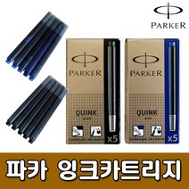 [아주문구] [PARKER] 파카잉크만년필카트리지 (스페어), 블루