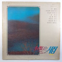 (중고LP 물세척) 소리나는 시집 제3집/ 낙화 임예진/ 사랑한 이야기 배한성/ 1982년 발매반/ 자켓 양호/ 음반 사용감 있으나 음질 양호함