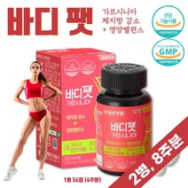 가르시니아 캄보지아 다이어트 약4주분 1통 HCA 비타민 A B군 E D 함유 복합 기능성 식전 한 알 하루 두 번 뼈 체지방 감소 와 영양섭취 몸매 관리 체중 조절 뱃살, 2통   8주분