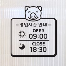 해피유 분식 식당 오픈클로즈 12종 영업시간 오픈 알림판 간판 스티커, 01번