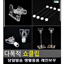 상품 정보 표시 다용도 다목적 쇼클립 생활소품 메모꽂이 사무용품점 명함거치대 홀더, 4P 워블러