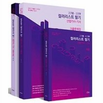 유니오니아시아 컬러리스트 필기 산업기사기사 세트 전3권