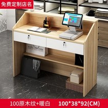 현대 리셉션 데스크 사무용 가구 심플 바 환영 카운터 상업 의류 매장 점원 이발소 책상, 100 Wood Grain-White