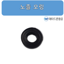 노즐 오링