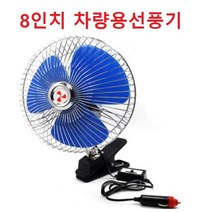 차량용 선풍기 8인치 12V 24V 저소음 더 강력해진 선풍기 집게형 선풍기, 24V 선풍기
