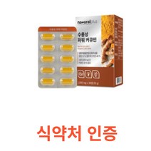 내츄럴플러스 - 수용성 파워 커큐민 1000mg x 30정 식약처 식약청 인정 인증 해썹 haccp 인도산 활력 강황 추출물분말 캡슐 말토덱스트린 치커리분말 히드록시, 30캡슐X2개
