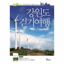 이노플리아 강원도 걷기여행 - 4 길 따라 발길 따라, One color | One Size@1