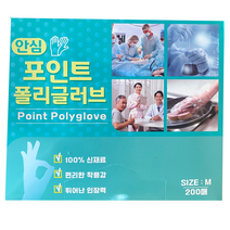폴리글러브 일회용 위생장갑 200매, 1개, 200개