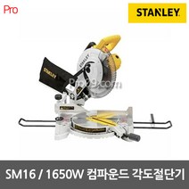 스탠리 10인치 컴파운드 각도절단기 SM16 1650W 톱날포함 원형톱 목공톱 각도기 절단공구 STANLEY 카리스툴, 1개