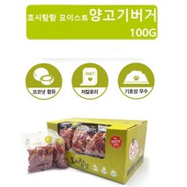 호시탐탐 모이스트 양고기버거 100g, 5개