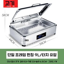 업소용 보온기 뷔페 음식 중탕기 워머기 식당 전기 탕온기 반찬 스프 호텔 국통 히팅 가열기, 9L 단일 긴 모델 + 구멍