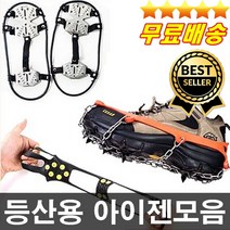 판매1위 전문가추천 등산용아이젠 체인아이젠 도시형아이젠 빙판 등산 눈길, 짚신아이젠